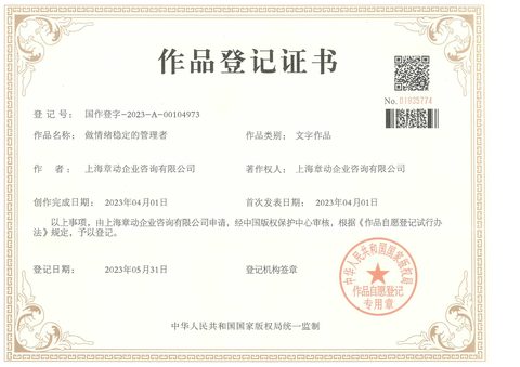 作品登记证书：做情绪稳定的管理者